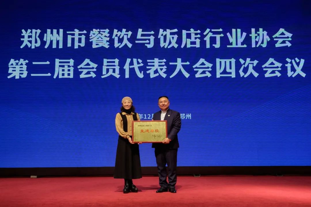 鄭州市餐飲與飯店行業協會2021年會成功召開
